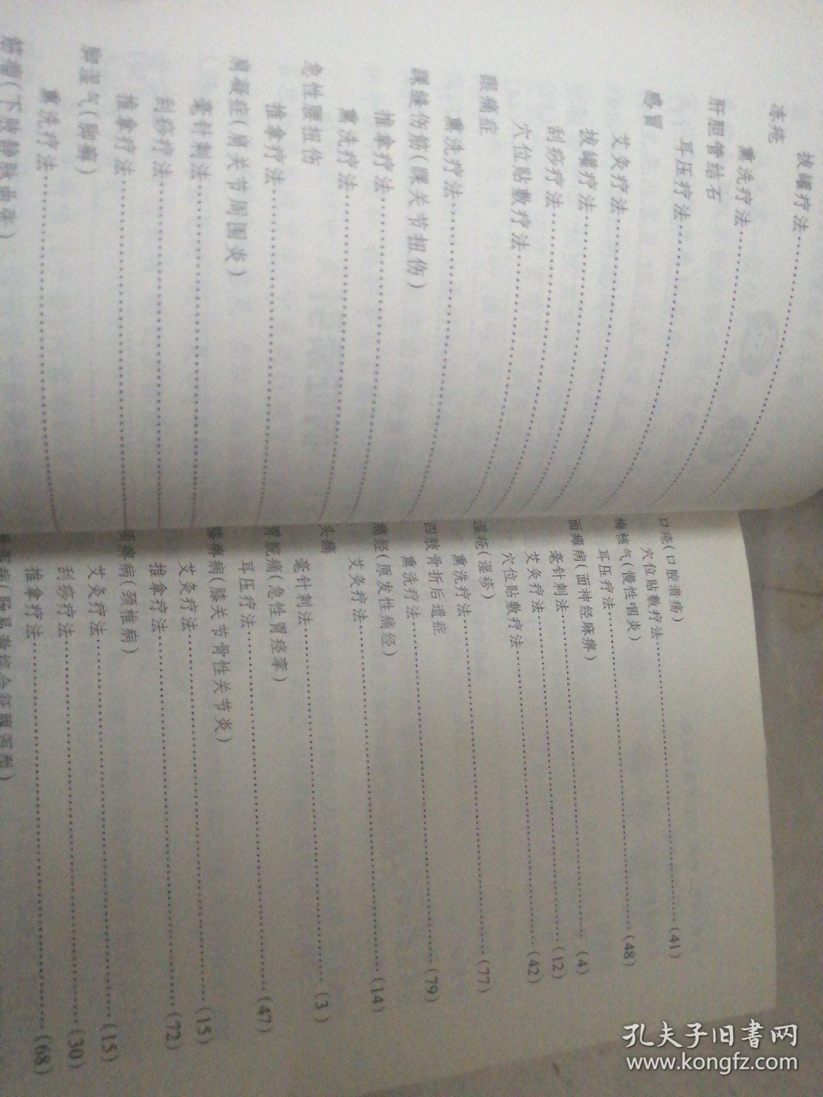 点击查看原图 基层中医药适宜技术手册(第二册  一二分册)