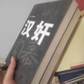 亲历者讲述中统内幕，汉奸内幕，军统内幕共3本合售