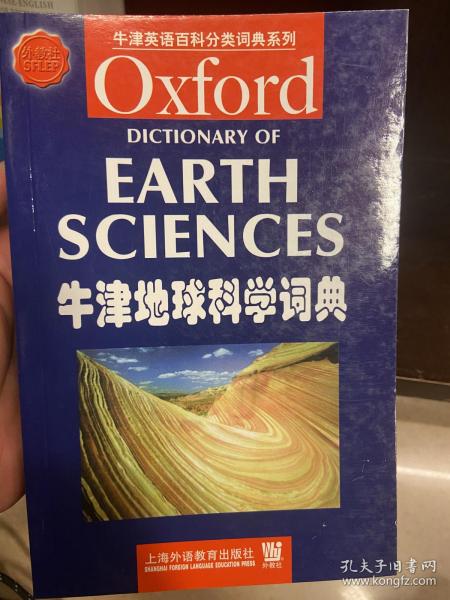 牛津地球科学词典