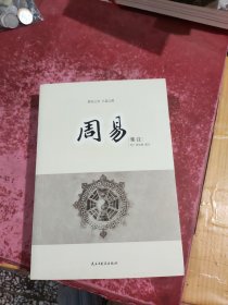 周易集注