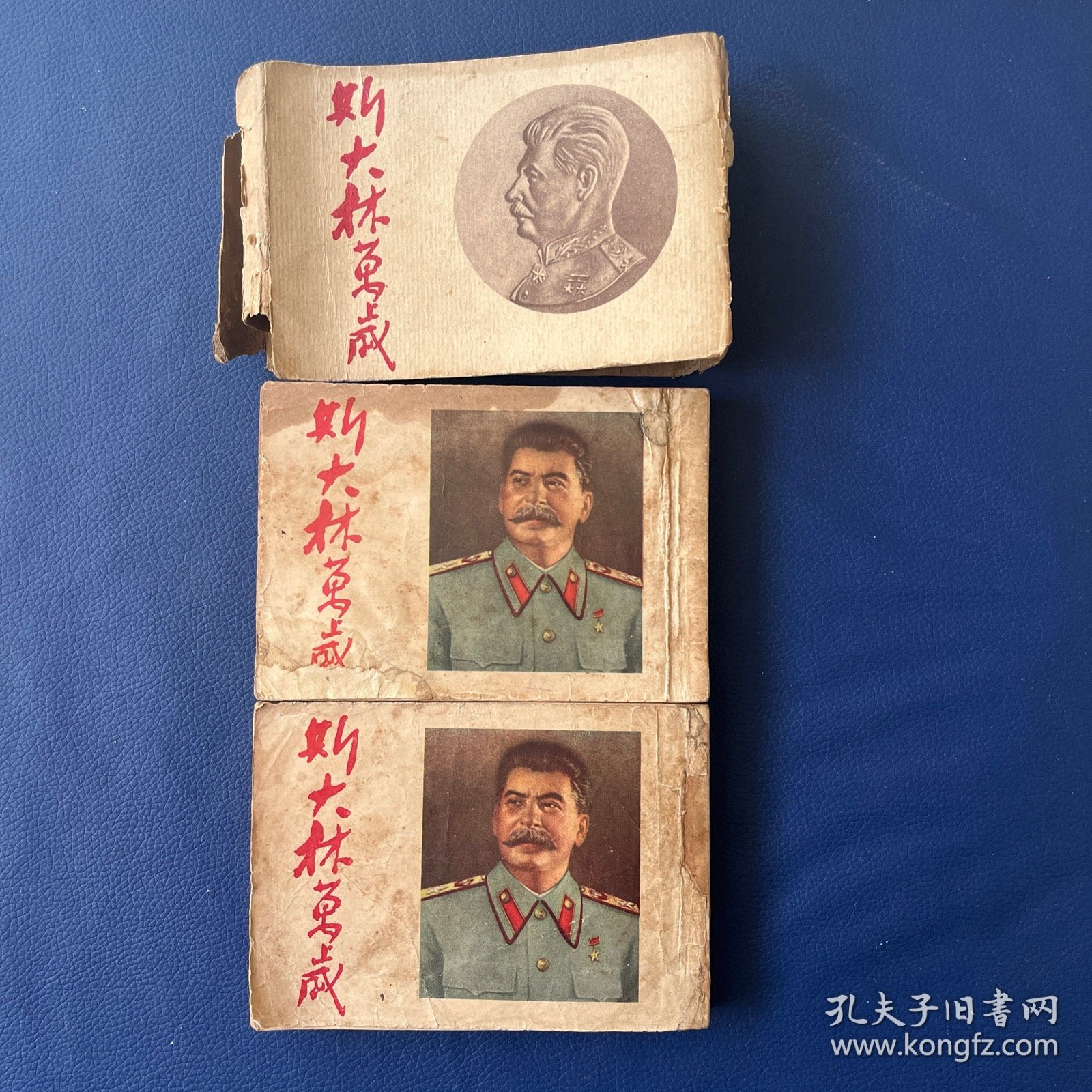原盒斯大林万岁 学林书店出版 1953年印 仅65000册 上下大厚本砖头书 包老保真 见图