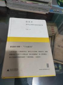 公天下：多中心治理与双主体法权