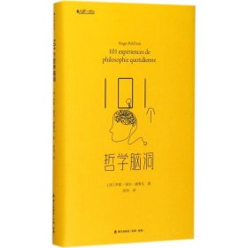 101个哲学脑洞