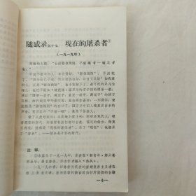 鲁迅作品选（上下册）山西师范学院中文系
