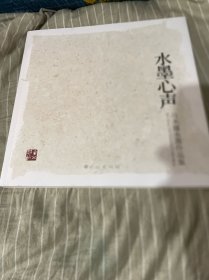 水墨心声：马米娜水墨作品集