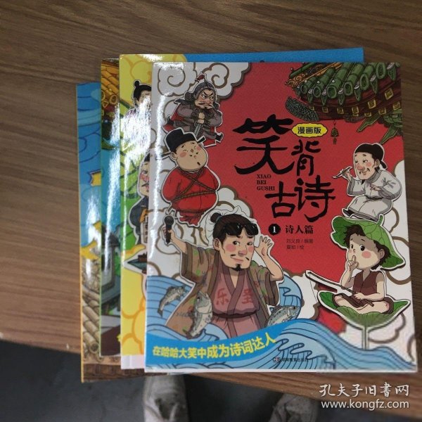 笑背古诗：漫画版（全4册 ）