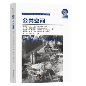 公共空间