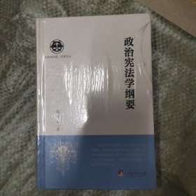 政治宪法学纲要