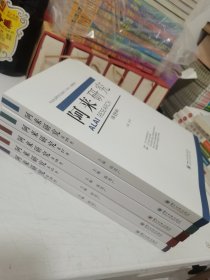 阿来研究（第14 15 17 18 19辑）