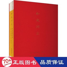 和光同塵 徐家樹攝影集 攝影作品 劉月凡