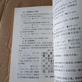 国际象棋入门一月通