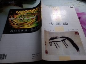 美文少年版2000年试1号