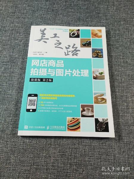 网店商品拍摄与图片处理