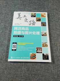 网店商品拍摄与图片处理