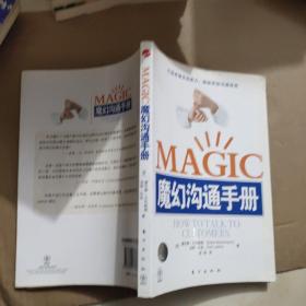 MAGIC 魔幻沟通手册