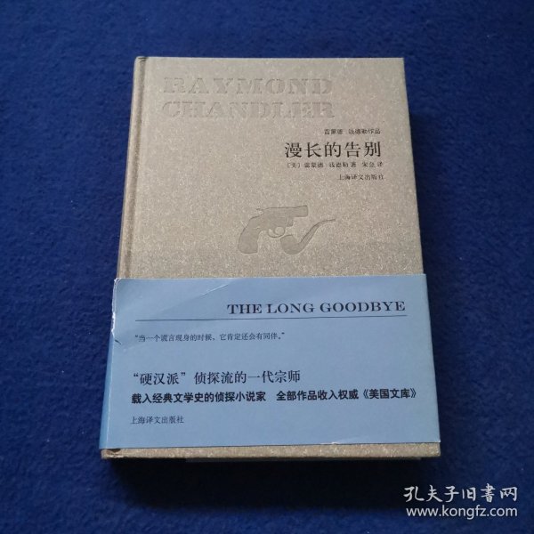 漫长的告别/雷蒙德·钱德勒作品