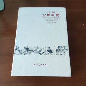 连环画《公德礼赞》套装全10册