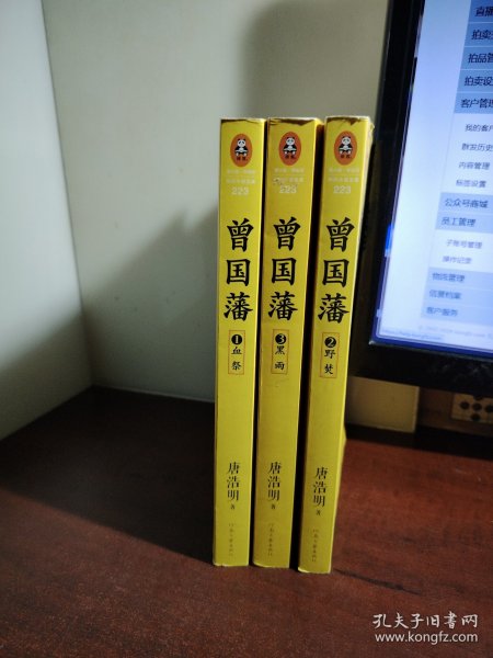 曾国藩（全3册）