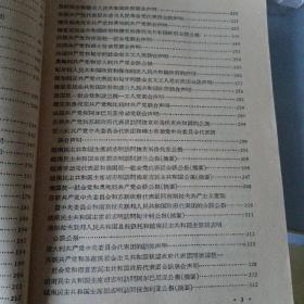 各国共产党和社会主义国家政府会谈文件汇编（1957）