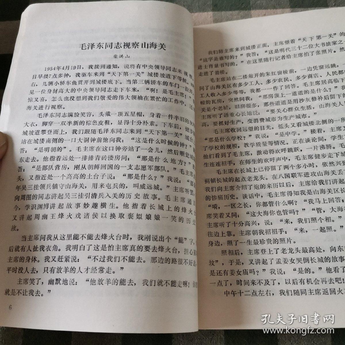 秦皇岛文史资料选辑（第三辑）