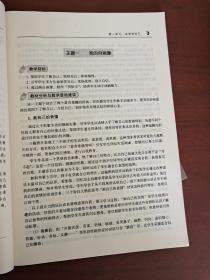 教师教学用书  品德与社会  三年级上册