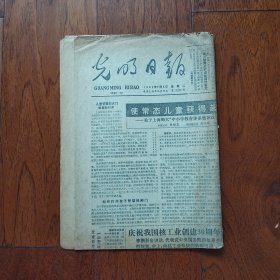 光明日报1985年11月5日 (共4版)