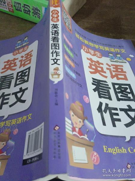 小雨作文：《小学生英语看图作文》