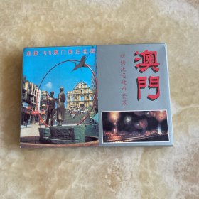 钱币—迎接’99澳门回归祖国新铸流通硬币套装6枚全