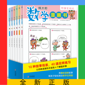 糕太郎数学漫画书（全6册）