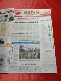 石家庄日报2023年10月3日，内容有石煤机石美集城市微度假中心建成，藁城首届宫灯博览会，滹沱河艺术生态多姿多彩，石家庄交投集团李二龙，京东正定基地投入使用，童心向党时御席寻访，石家庄市道德模范王玉婷，中国红亚运情，18岁小将盛李豪，2李诗沣。尼玛措姆，张雨霏，万炳才。新乐市文创作品照片。中国天眼发现76颗星。我国首次获取卓奥友峰冰芯。石家庄整版照片复兴大街滹沱河大桥胜利大街大中华大街等。