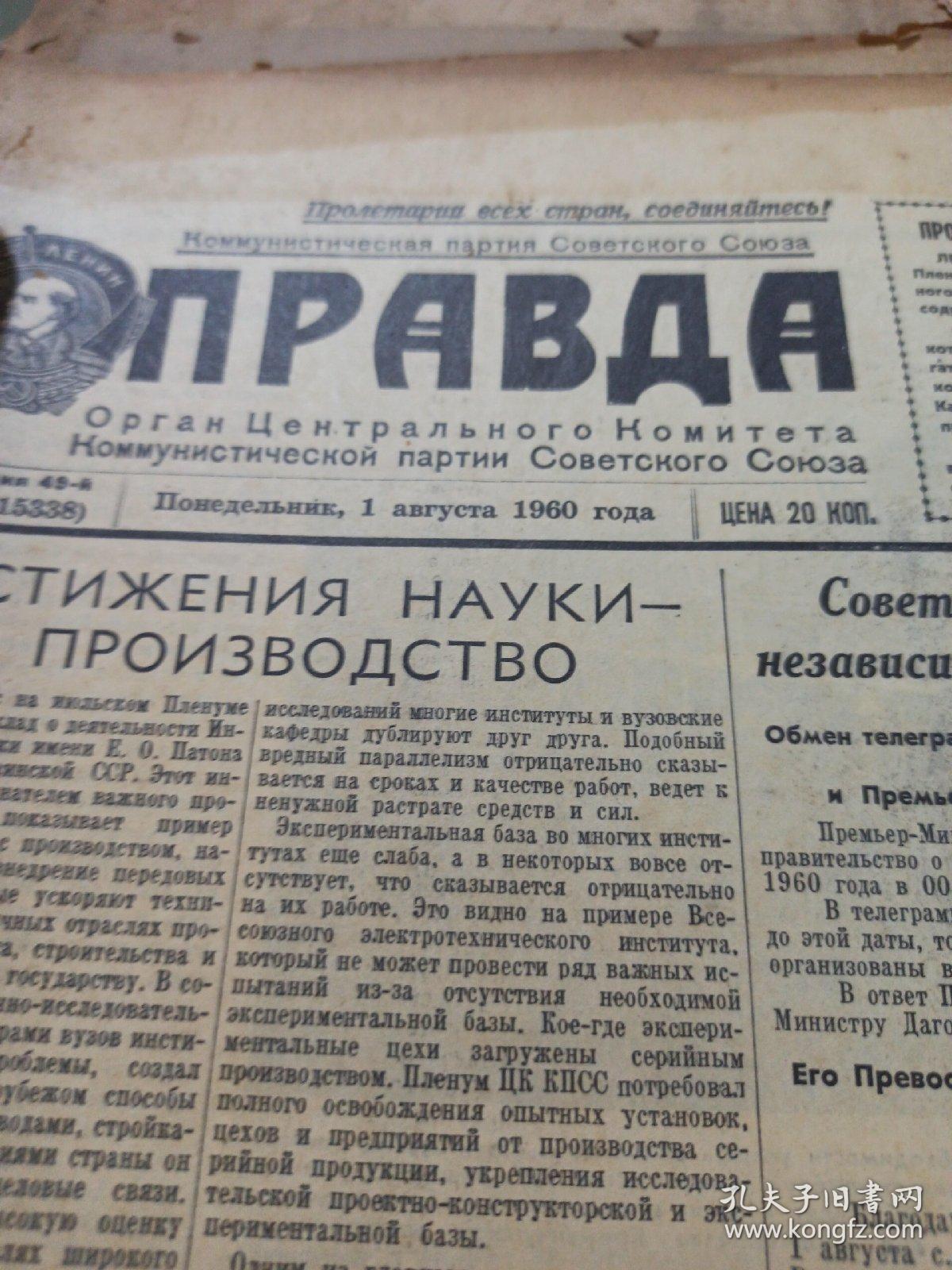 点击查看原图 真理报(1960年8月)(破损一张,泛黄)