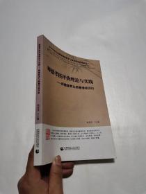 师德考核评价理论与实践----师德修养与师德考核评价