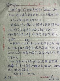 张仁芝致沈宝发信札1页无封。张仁芝，1935年10月7日生于河北兴隆。祖籍天津蓟县。1957年毕业于中央美术学院附中，考入中央美术学院，师从李可染、蒋兆和、宗其香诸先生。1962年毕业后到北京中国画院（今北京画院）工作。现为中央文史馆书画院研究员，李可染画院研究员。