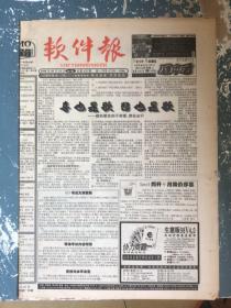 软件报1998年9月19日