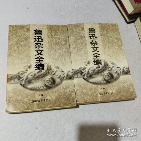 鲁迅杂文