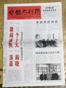 安徽书刊报2011.3.(总8)