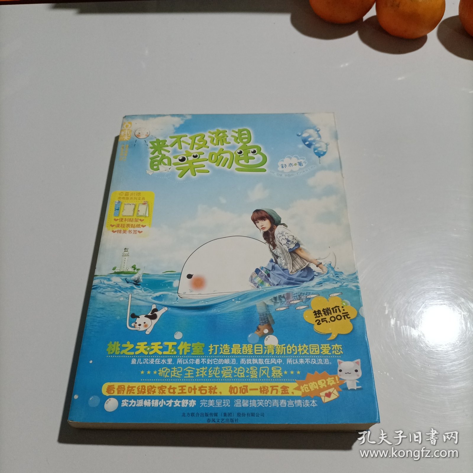 来不及流泪的亲吻鱼