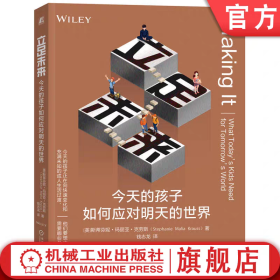 立足未来 今天的孩子如何应对明天的世界