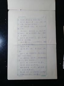 饶晖·（著名编剧·中央戏剧学院电影电视系副教授·代表作品 《星星的孩子》·《大男当婚》·《大女当嫁》）墨迹手稿《我要的不多》（电视短剧）8开9页·马修雯（贾樟柯老师·著名编剧·北京电影学院教授）旧藏·YSXJ·2·10·10