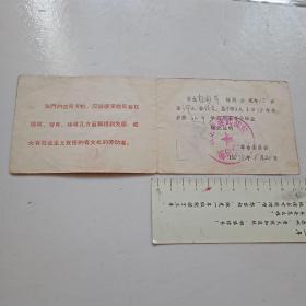 1978年保定市要武战校毕业证书（现保定市十七中）十分少见.