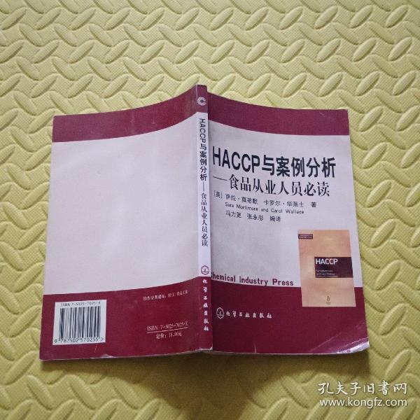 HACCP与案例分析——食品从业人员必读