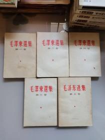 毛泽东选集（1-5卷）