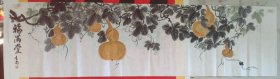 176x48Cm葫芦福满堂横副手绘国画