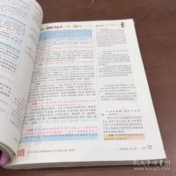 教材1+1全解精练：语文（八年级下 RJ版 创新彩绘本）