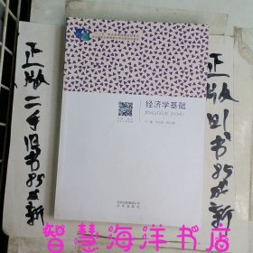 经济学基础