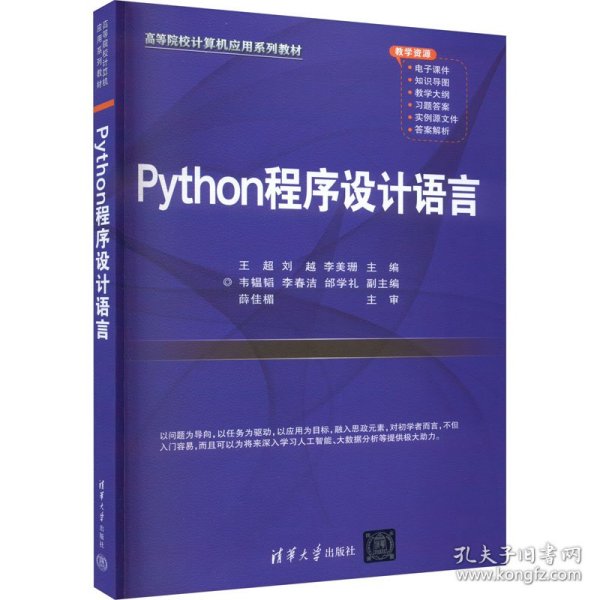 Python程序设计语言