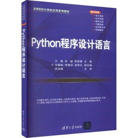 Python程序设计语言