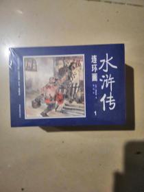 水浒传连环画（中国四大名著古典文学连环画：水浒传连环画（12册装） [3-14岁]）实拍图为准
