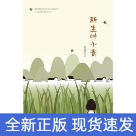 新生葉小青