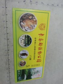 长春动植物公园 门票